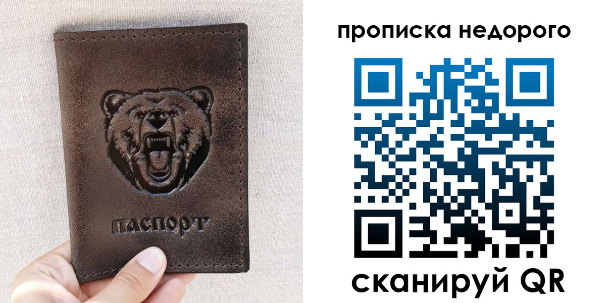 временная регистрация для школы в Пересвете