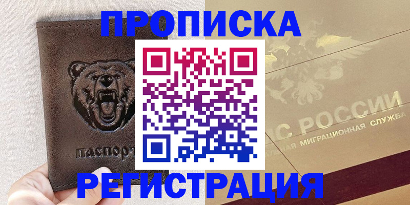 прописка ребенка в Пересвете